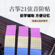 古筝音符定位贴 21弦音阶指法贴记号初学者用儿童学琴练习音标贴