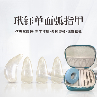 半月古筝指甲水滴形水晶指甲玳钰水晶单面弧形成人儿童遥指神器盒