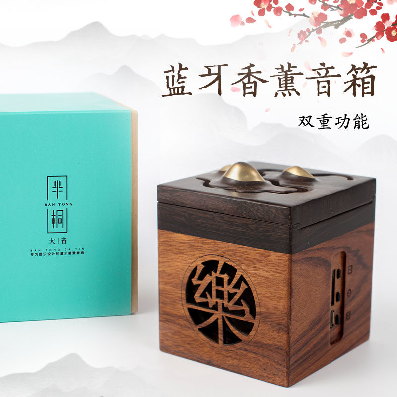 蓝牙香薰音箱 复古茶桌摆件家居香薰摆件品香复古中国风播放器