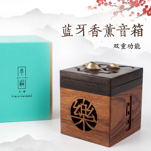 蓝牙香薰音箱 复古茶桌摆件家居香薰摆件品香复古中国风播放器