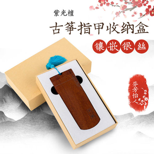 古筝指甲收纳盒 古风实木指甲板缠绕卡木质中国风收纳卡收纳板