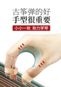 古筝手型矫正器虎口矫正器古琴练指控制手型神器成人儿童神器一对