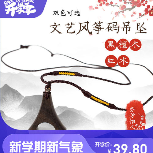 古筝琴筝码吊坠黑檀木红木手工