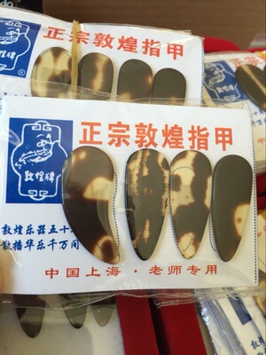 敦煌古筝指甲大中小号一副8只