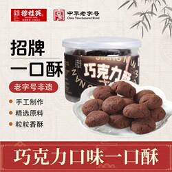 无锡穆桂英美食特产巧克力一口酥糕点散装休闲零食小吃手工香点心