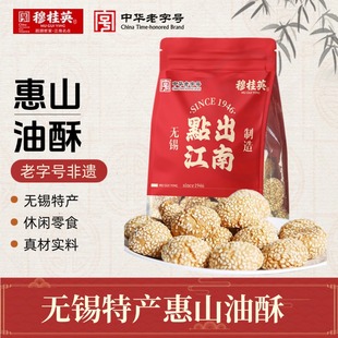 无锡特产中华老字号穆桂英惠山油酥240gx1袋