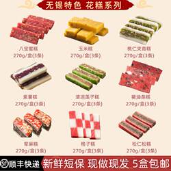 穆桂英无锡特产糕点软糯无锡美食花色条糕夹色系列