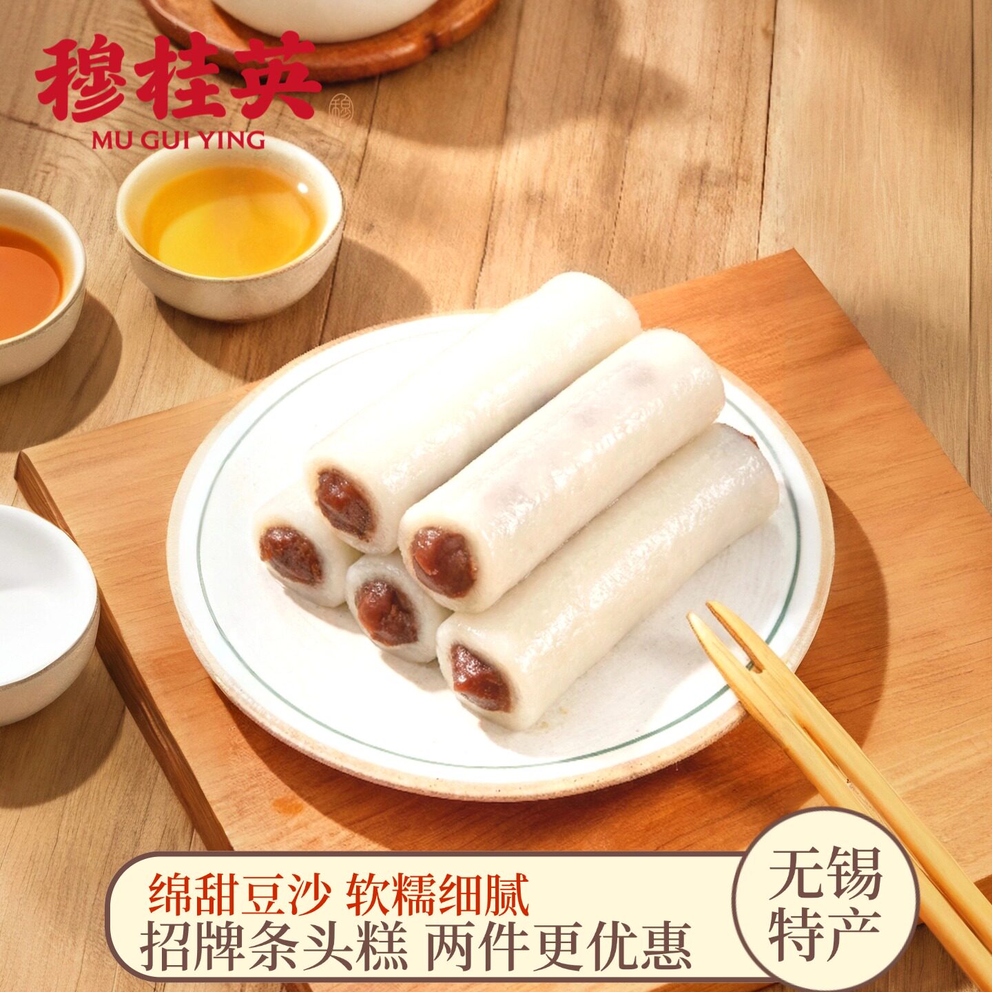 江南传统糕点红豆沙馅山楂馅条头糕麻薯糯米特色风味小吃