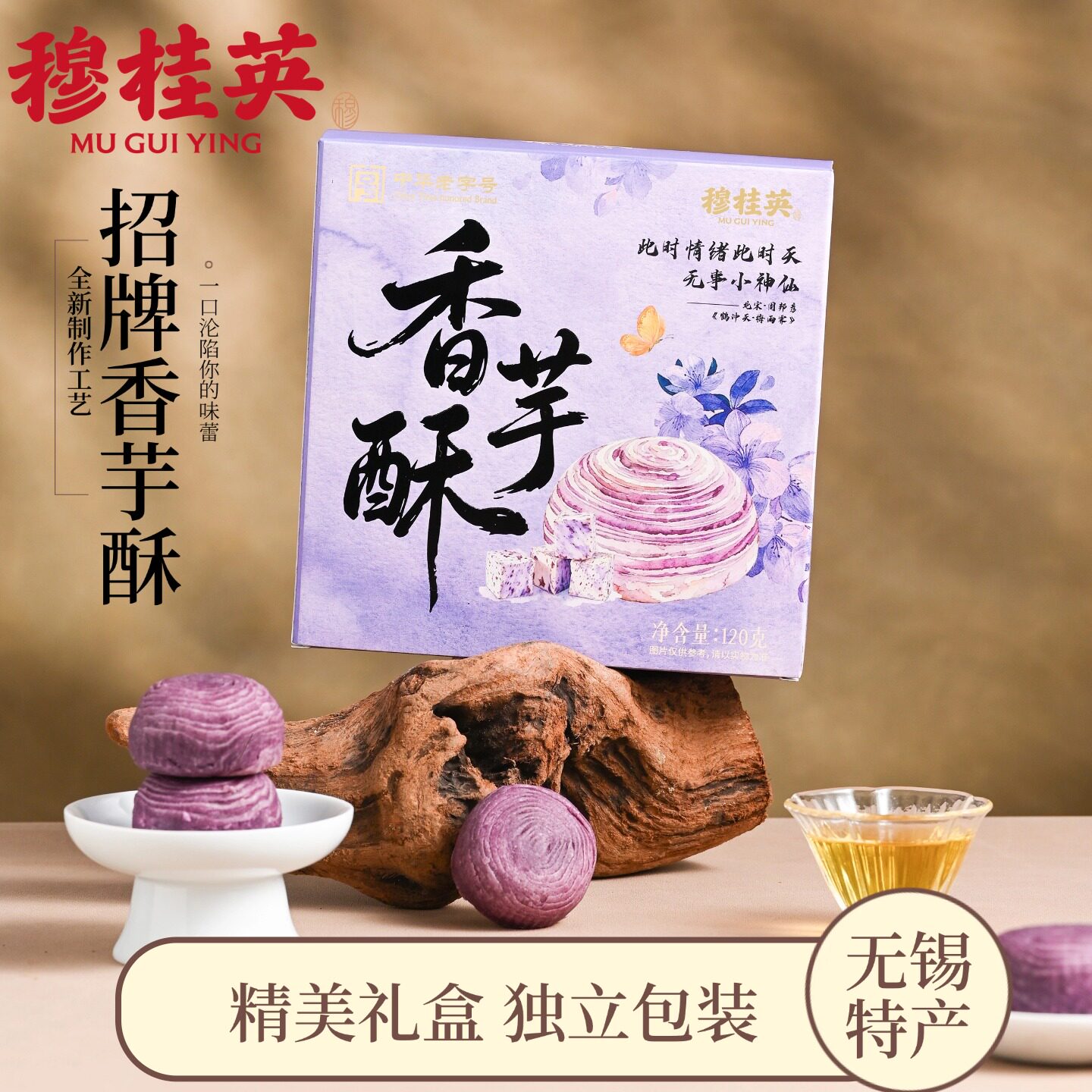 无锡特产伴手礼无锡穆桂英香芋酥茶点礼盒装绿茶酥零食点心 - 实物图