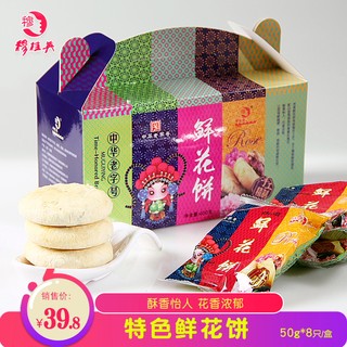 穆桂英鲜花饼新鲜手工正宗玫瑰饼经典传统糕点中华老字号无锡特产