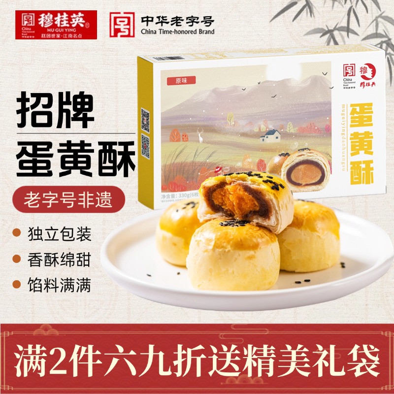 无锡特产穆桂英礼盒蛋黄酥