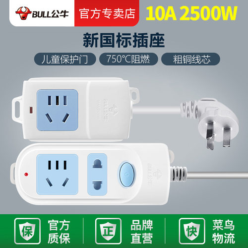 公牛插座延长线排插单孔多功能