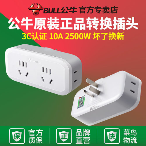 公牛一转四插座转换器一拖四插头