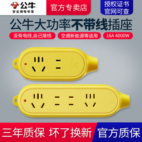 公牛大功率4000W不带线插线板