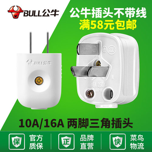 公牛插头二角三脚三角摔不烂旋转