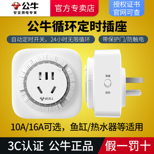 公牛家用定时器插座24小时循环