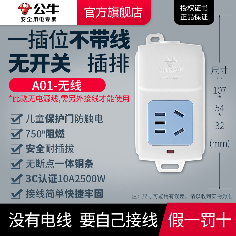 公牛正品不带线自接拖线板家用多用排插板无线电源1/2/3/4/5孔位