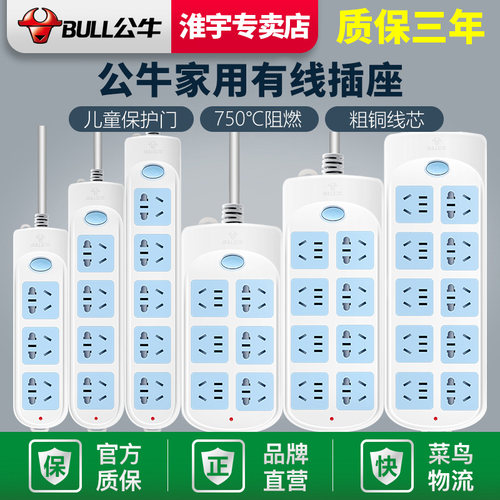 公牛家用多功能长线电源