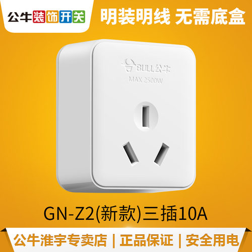 公牛明装插座开关家用墙壁大功率