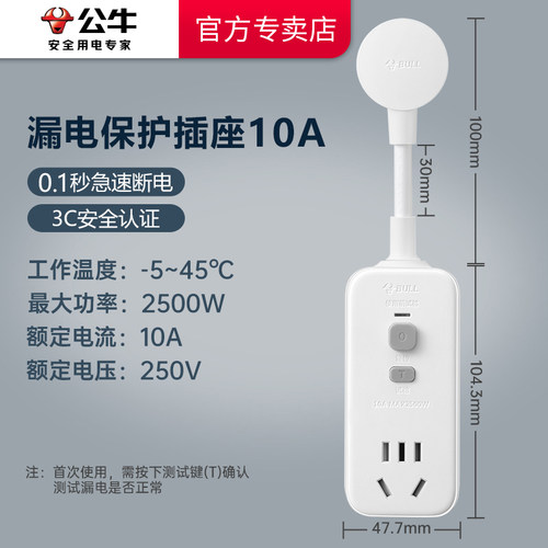 公牛柔性漏保转换器插座