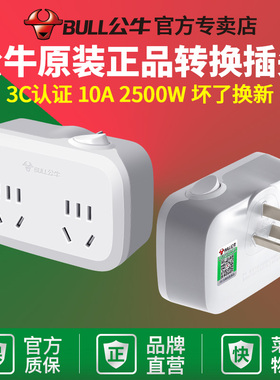 公牛插座转换器一分二带开关排插一拖二插板932K无线分插器转接头