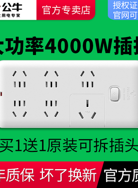 公牛大功率插座4000W插板空调电暖炉 10a转16a专用转换器面板排插