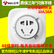 公牛定时插座16a 安大功率开关家用热水器智能自动循环断电源控制