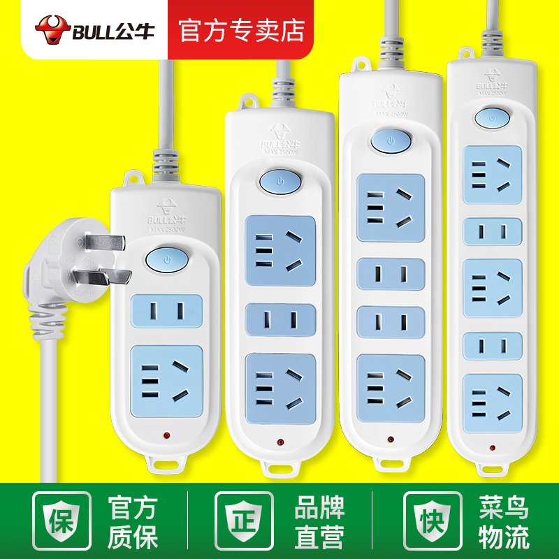公牛家用多功能带线带开关插线板