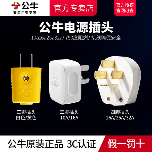公牛可拆卸电源插头3C认证