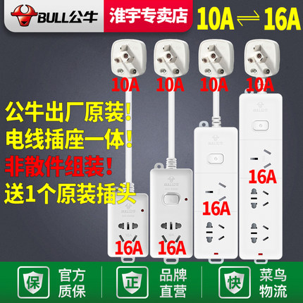 公牛16a插座转换器空调专用插板带开关10A转16A三孔排插16安插排