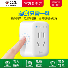 公牛插座开关控制保护电动车充电定时器电车电瓶机械计时自动断电