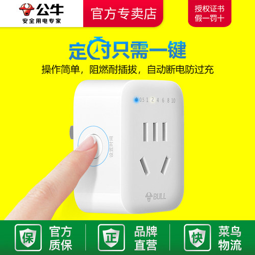 公牛插座开关控制保护电动车充电定时器电车电瓶机械计时自动断电 - 封面