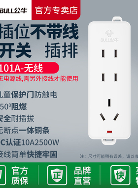 公牛插排不带线插板无线组装插座正品排插3孔三位101A自接拖线板