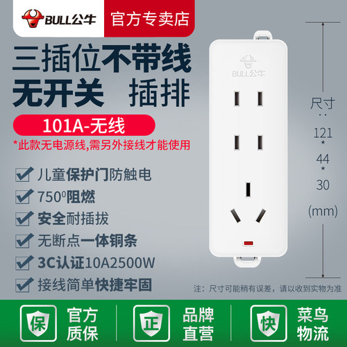 公牛家用3/4插位不带线插线板