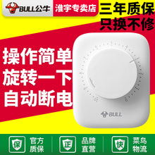 公牛定时插座电动电瓶车手机充电保护器机械计时开关自动断电控制
