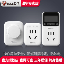 公牛电动电瓶车充电定时器开关插座GND1 5倒计时自动断电保护器