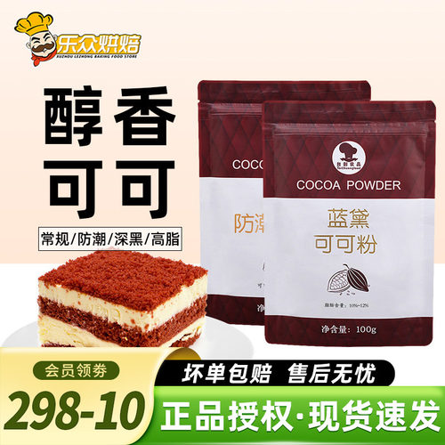 蓝黛冲泡饮品提拉米苏100g可可粉