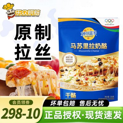 妙可蓝多马苏里拉芝士碎原制