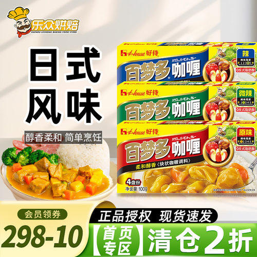 好侍百梦多咖喱块原味家用