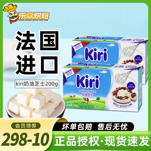 kiri凯瑞奶油奶酪200g进口凯芮芝士块慕斯轻乳酪蛋糕材料家用烘焙
