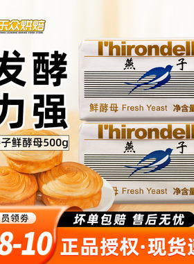 燕子牌鲜酵母500g法国乐斯福燕子耐高糖高活性发酵粉家用馒头面包