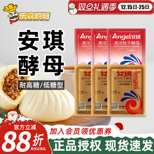 安琪高活性发酵粉馒头包子用