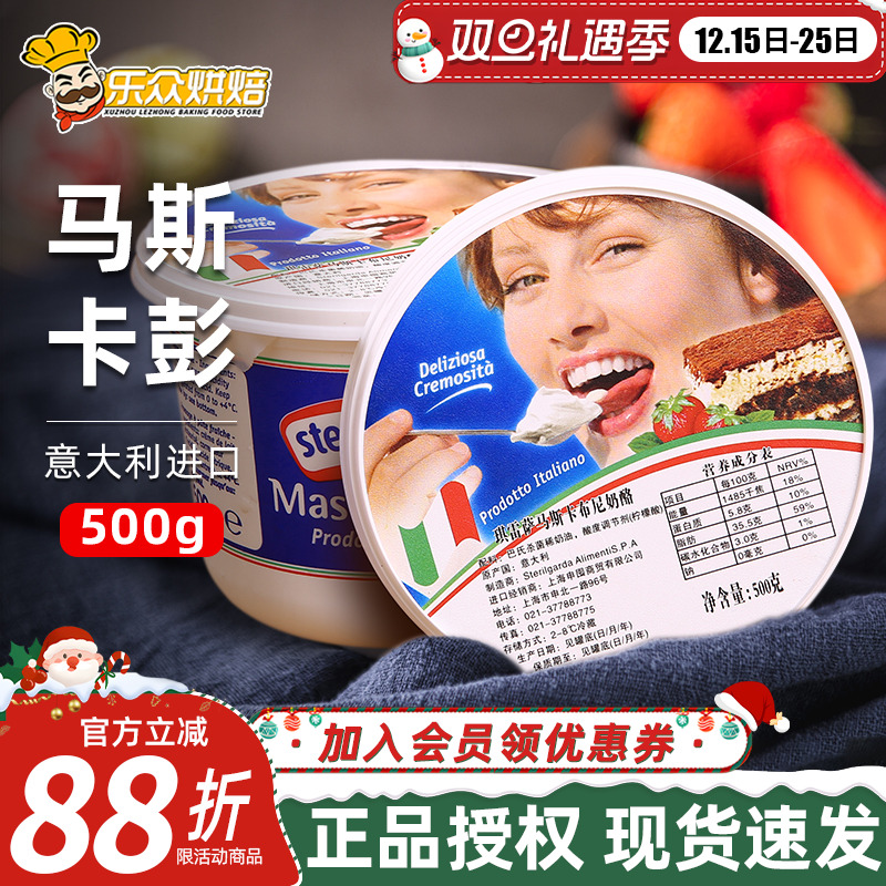 琪雷萨马斯卡膨奶油奶酪马斯卡彭芝士马斯卡布尼提拉米苏原料500g