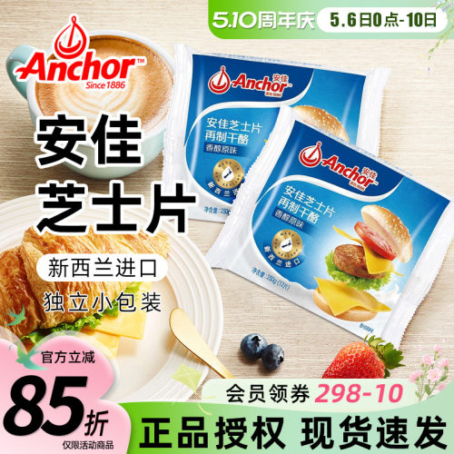 安佳芝士片250g家用三明治奶酪棒