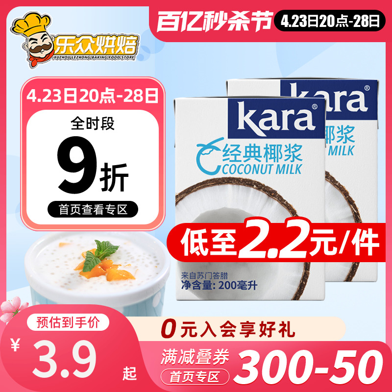 进口KARA佳乐椰浆奶茶店专用