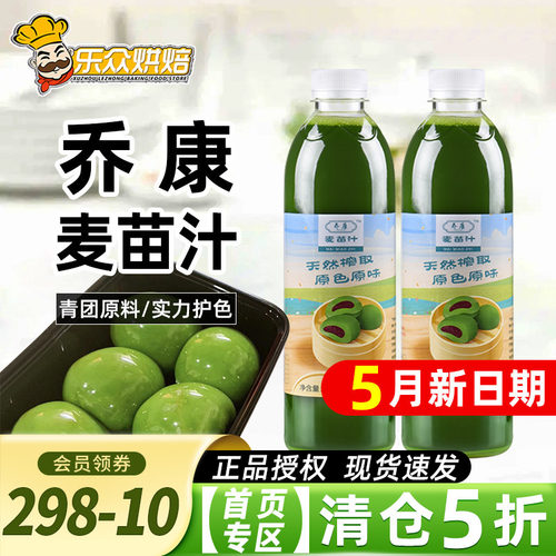 乔康麦苗汁500ml青团烘焙