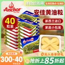 40粒 安佳动物黄油10g 食用烘焙家用煎牛排专用小包装 牛轧糖面包