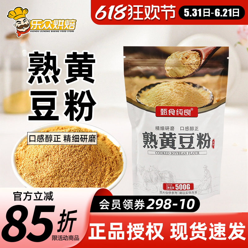 熟黄豆粉500g即食糍粑豆乳千层蛋糕驴打滚年糕麻薯自制烘焙原料