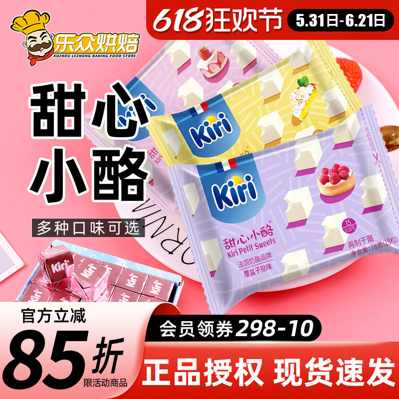 kiri凯芮甜心小酪草莓水果味奶油奶酪粒凯瑞即食乳酪芝士零食