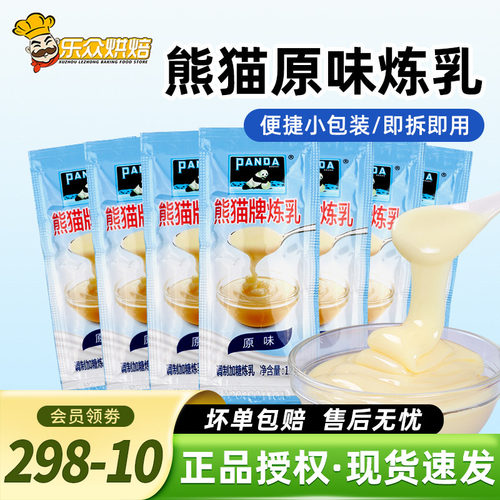 熊猫牌调制炼奶炼乳蛋挞饼干早餐